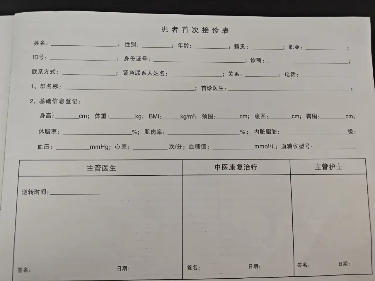 初诊