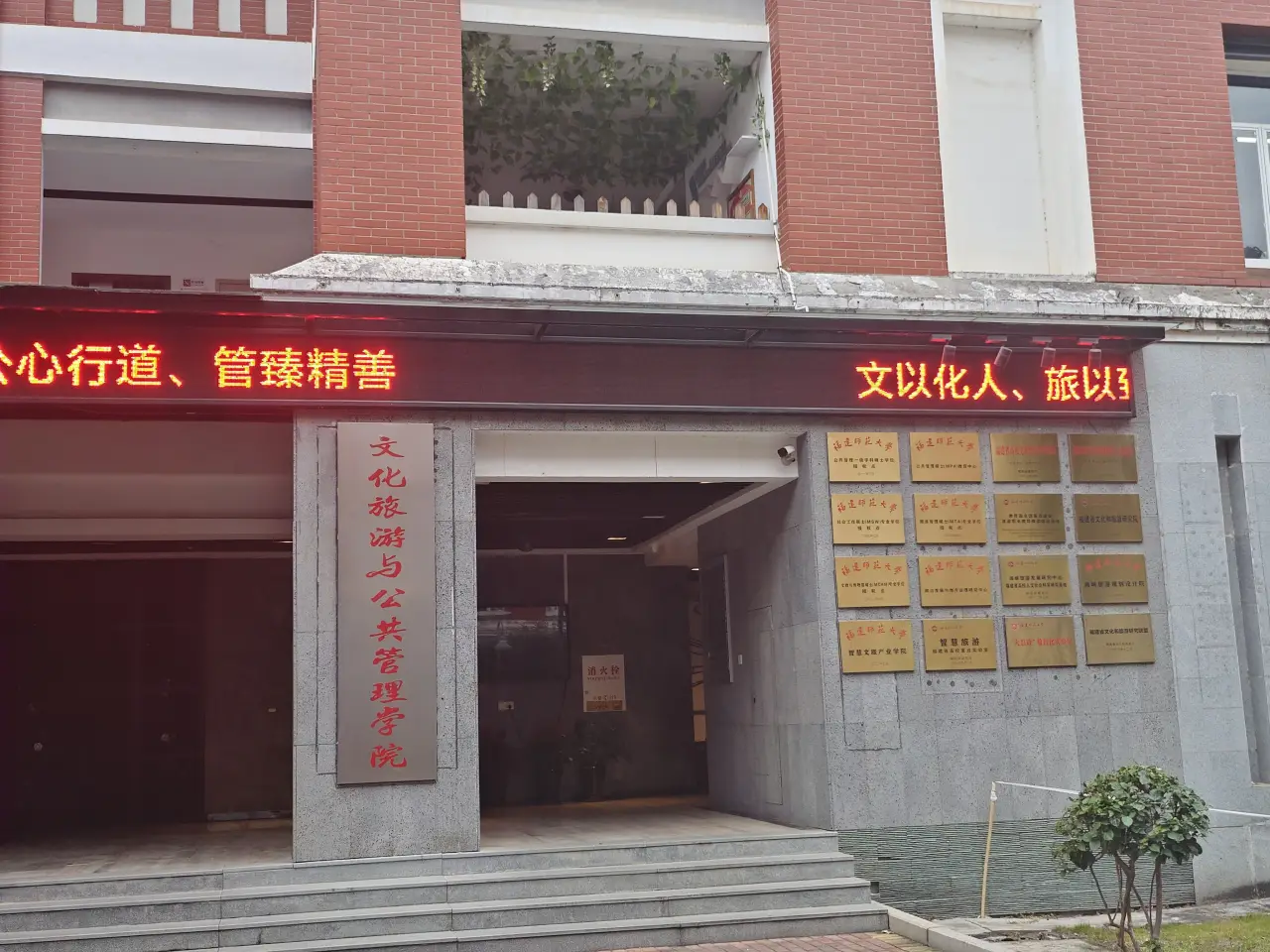 文化旅游与公共管理学院