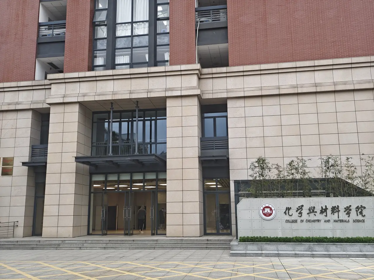 化学与材料学院