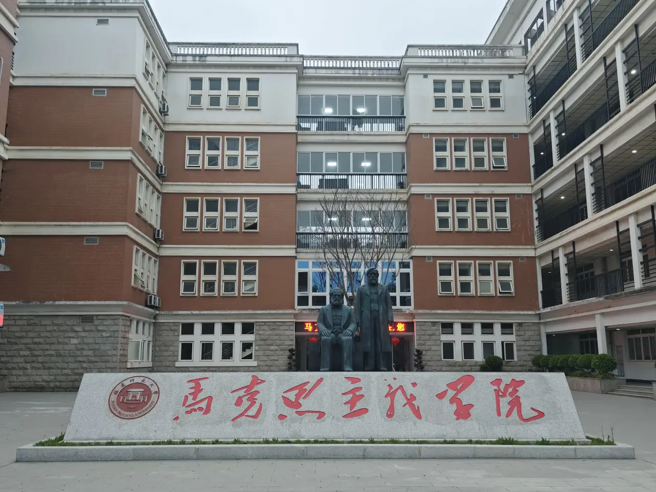 马克思主义学院