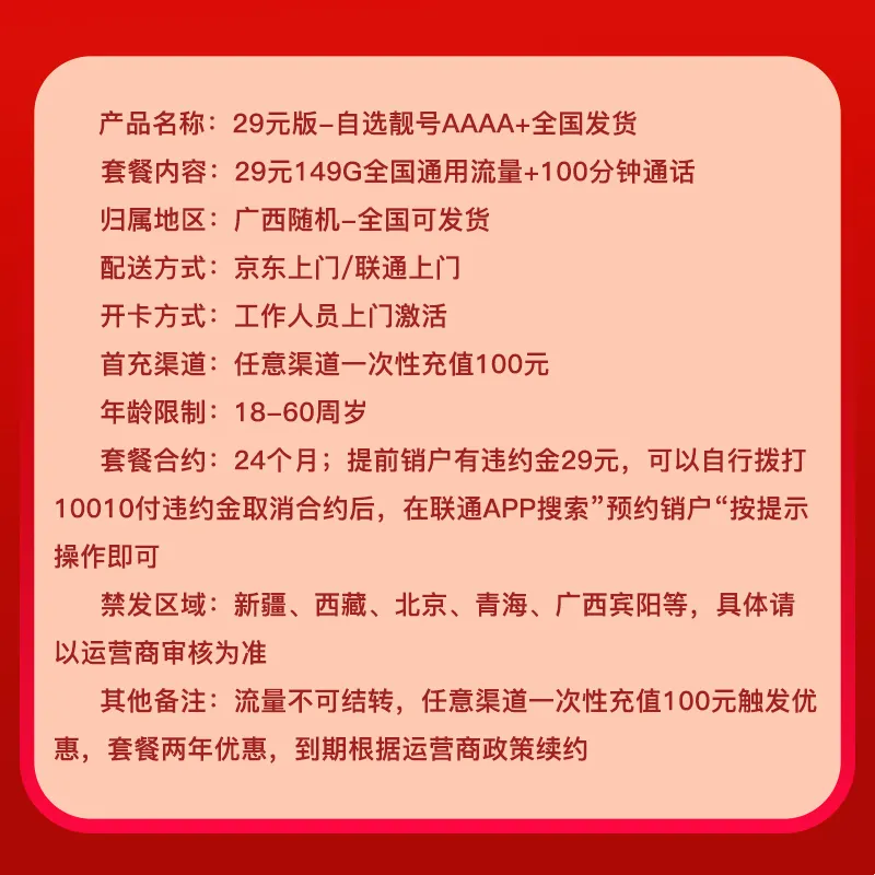 29元版 自选靓号AAAA+全国发货