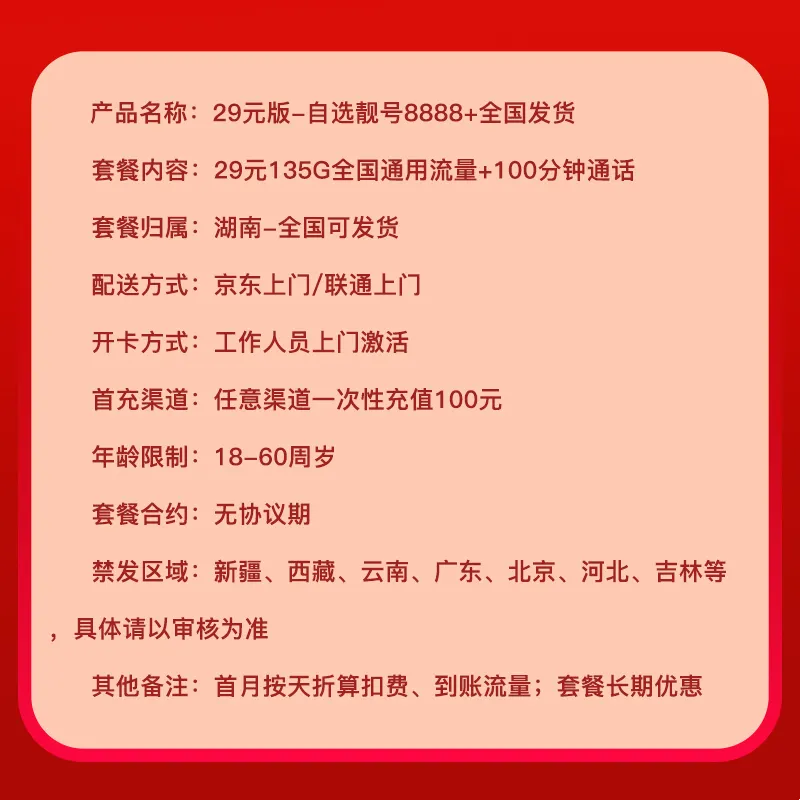 LH手机靓号8888（29）