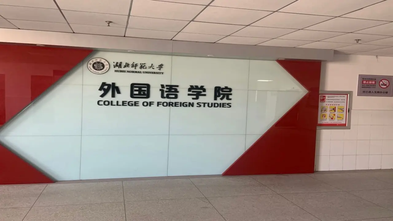 外国语学院