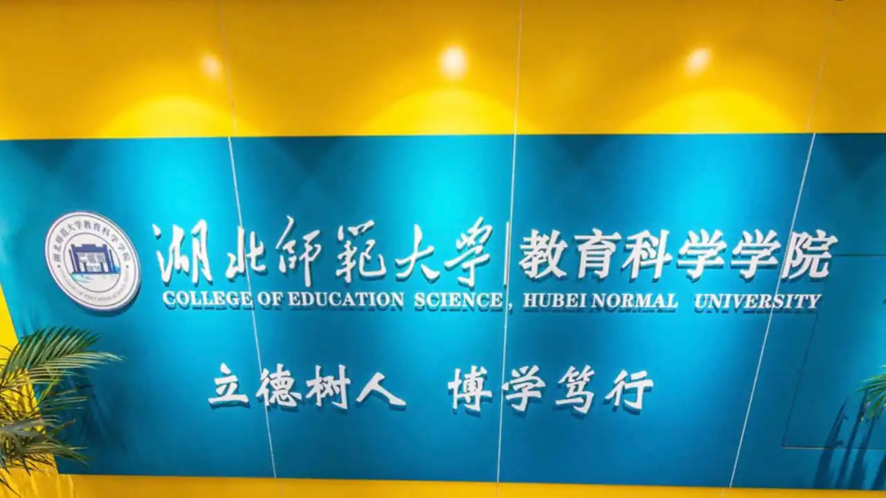 教育科学学院