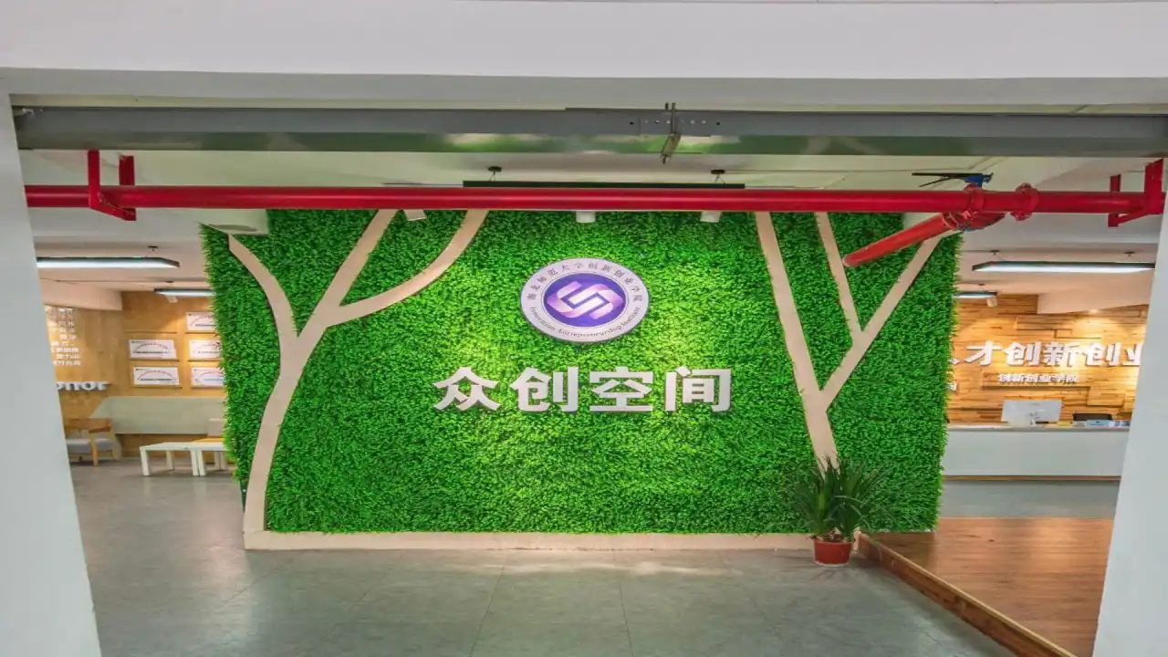 众创空间
