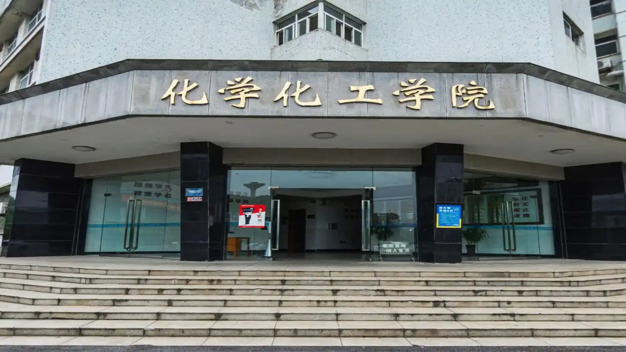 化学化工学院