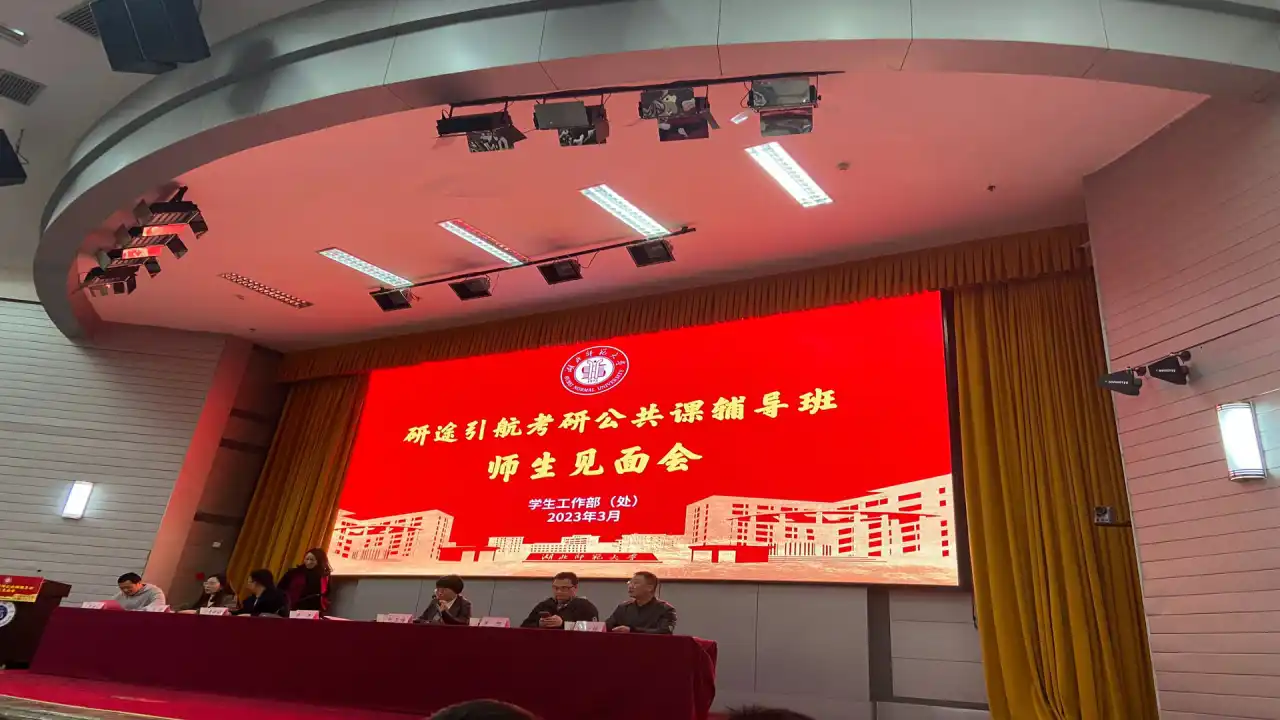 学术报告厅