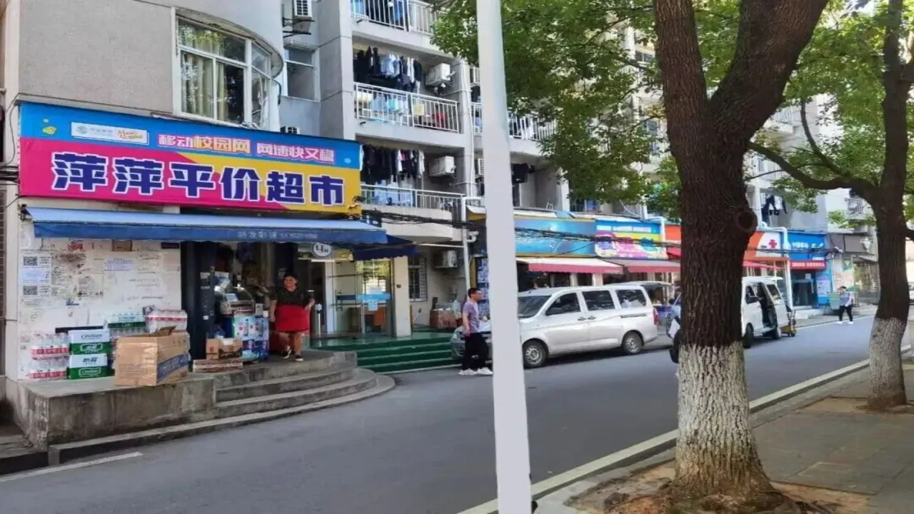 超市二店