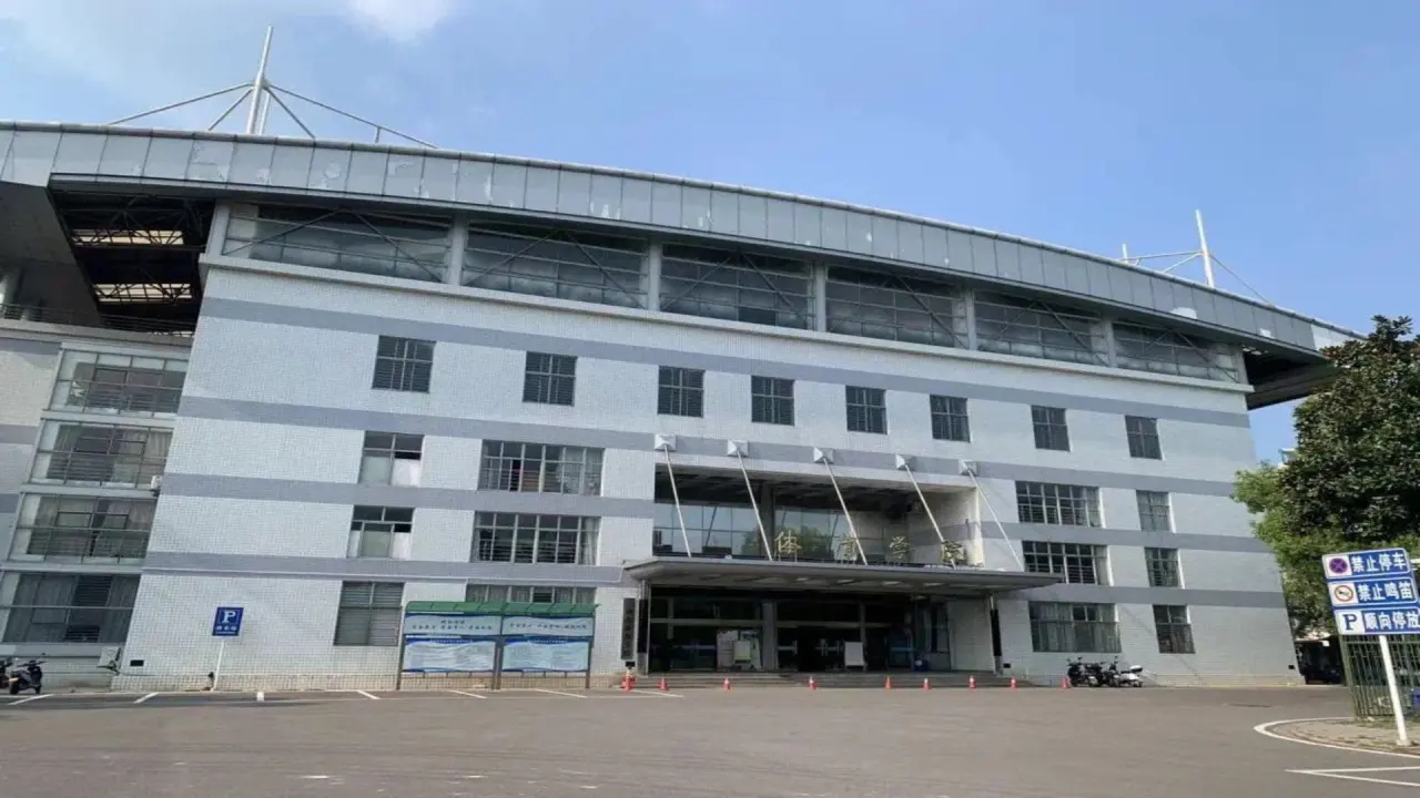 体育学院
