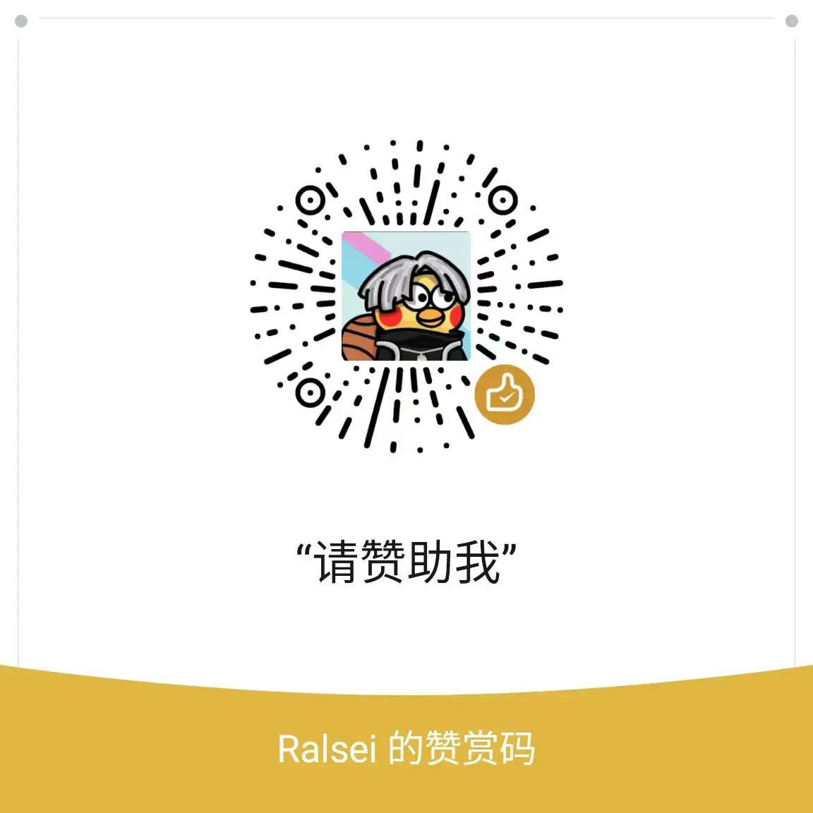 微信赞助途径3