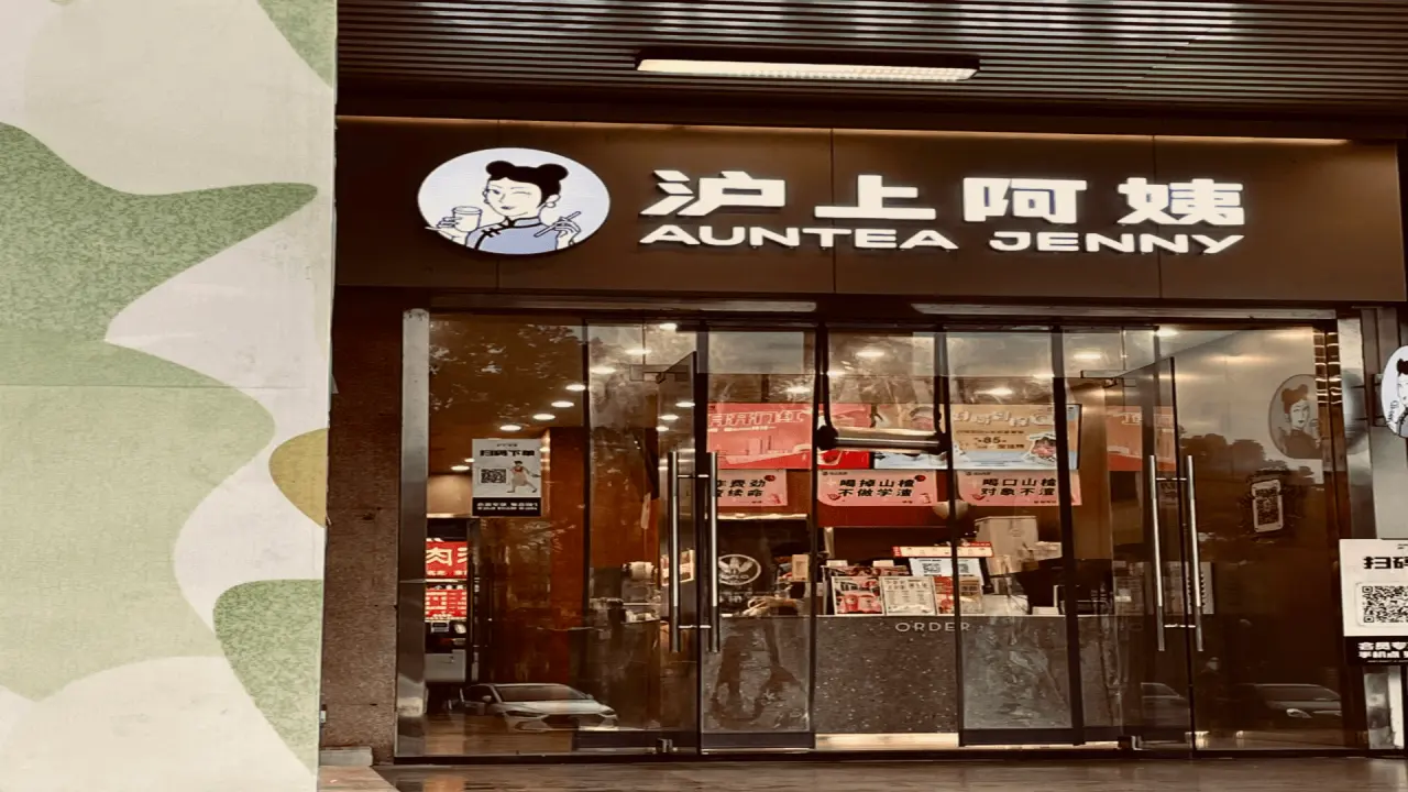 奶茶店