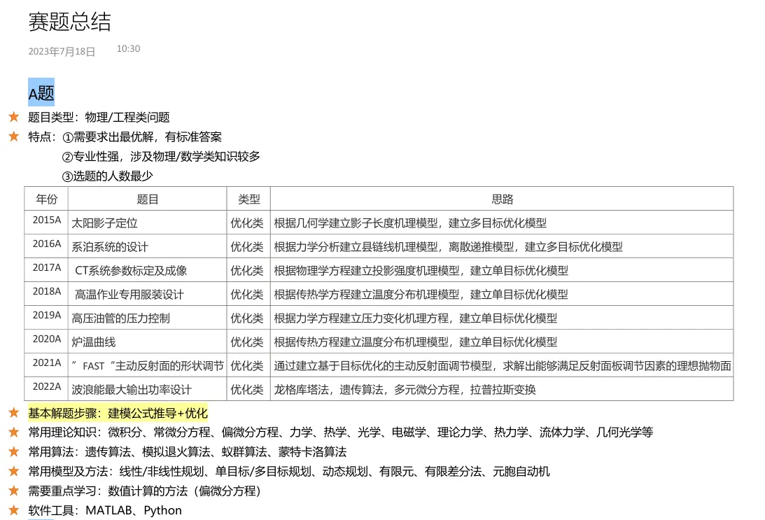 屏幕截图 2024 08 13 132959