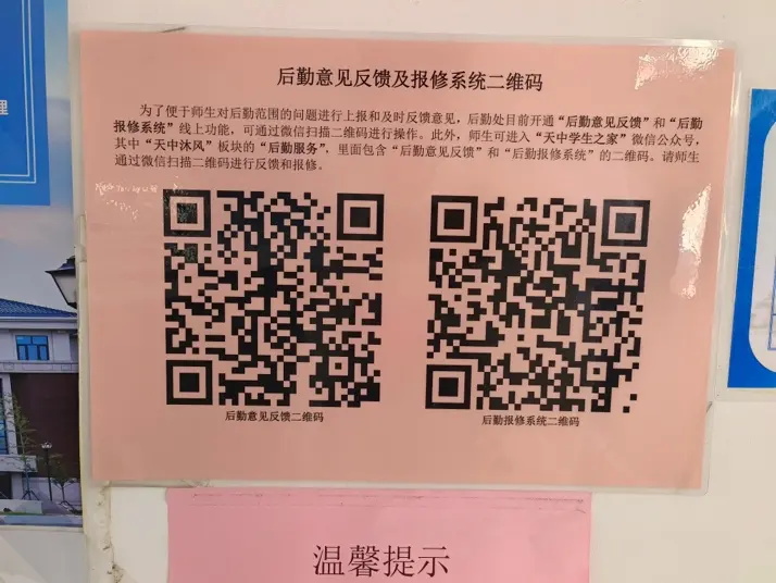 报修二维码