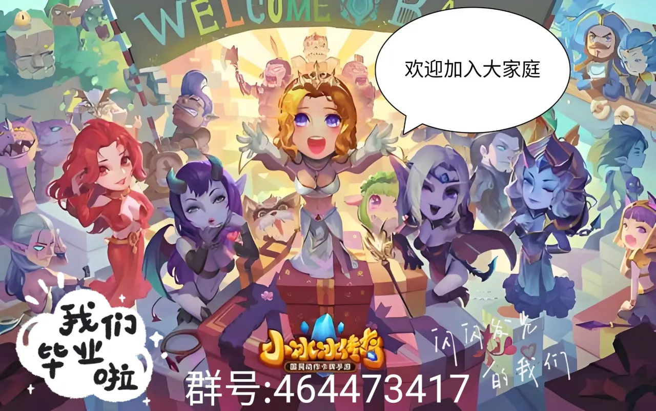 我们毕业了