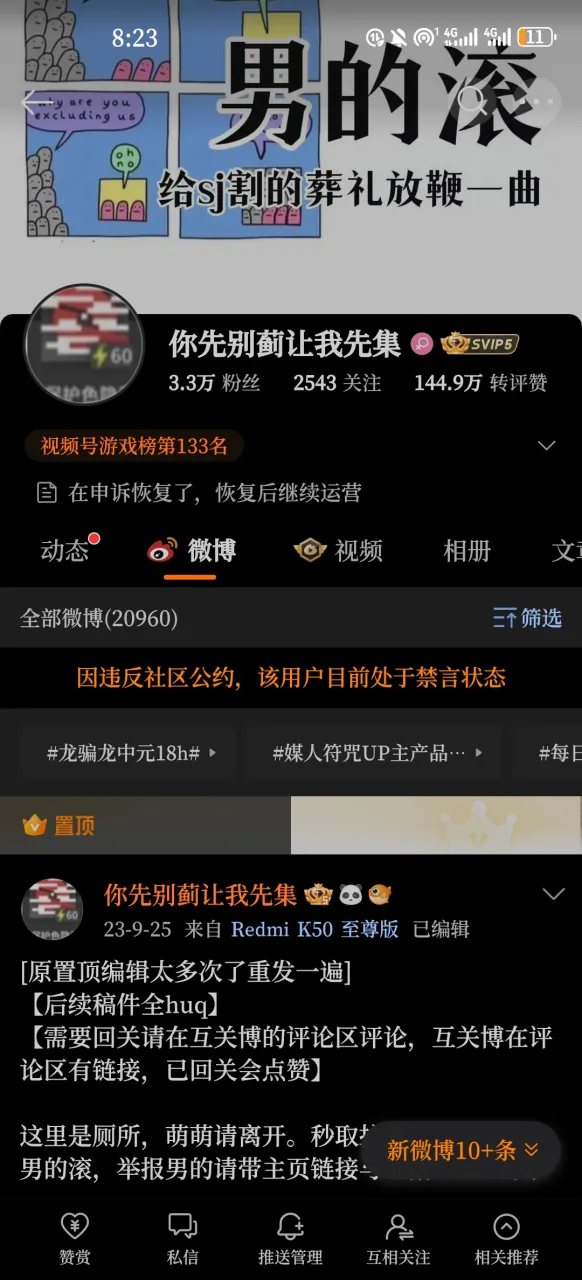 Screenshot 20240822 202341 com.sina.weibo