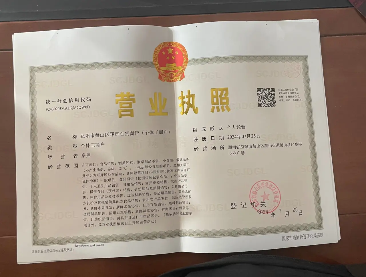 营业执照