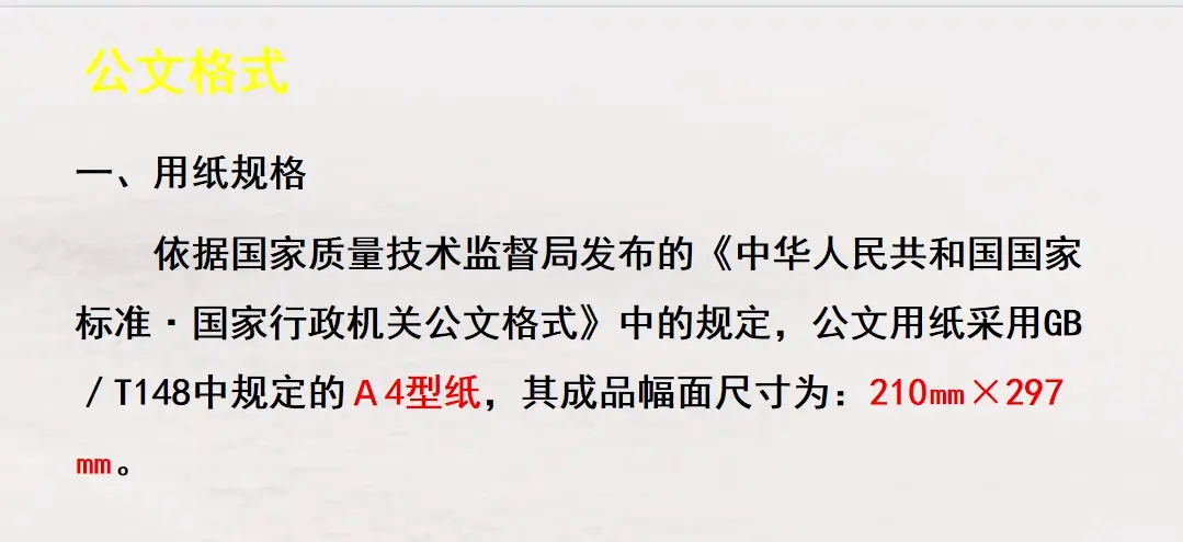 1.用纸规格