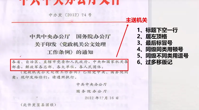 4.2主体主送机关