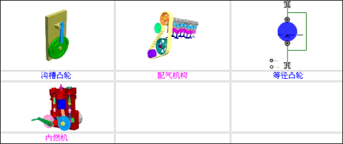 凸轮机构2