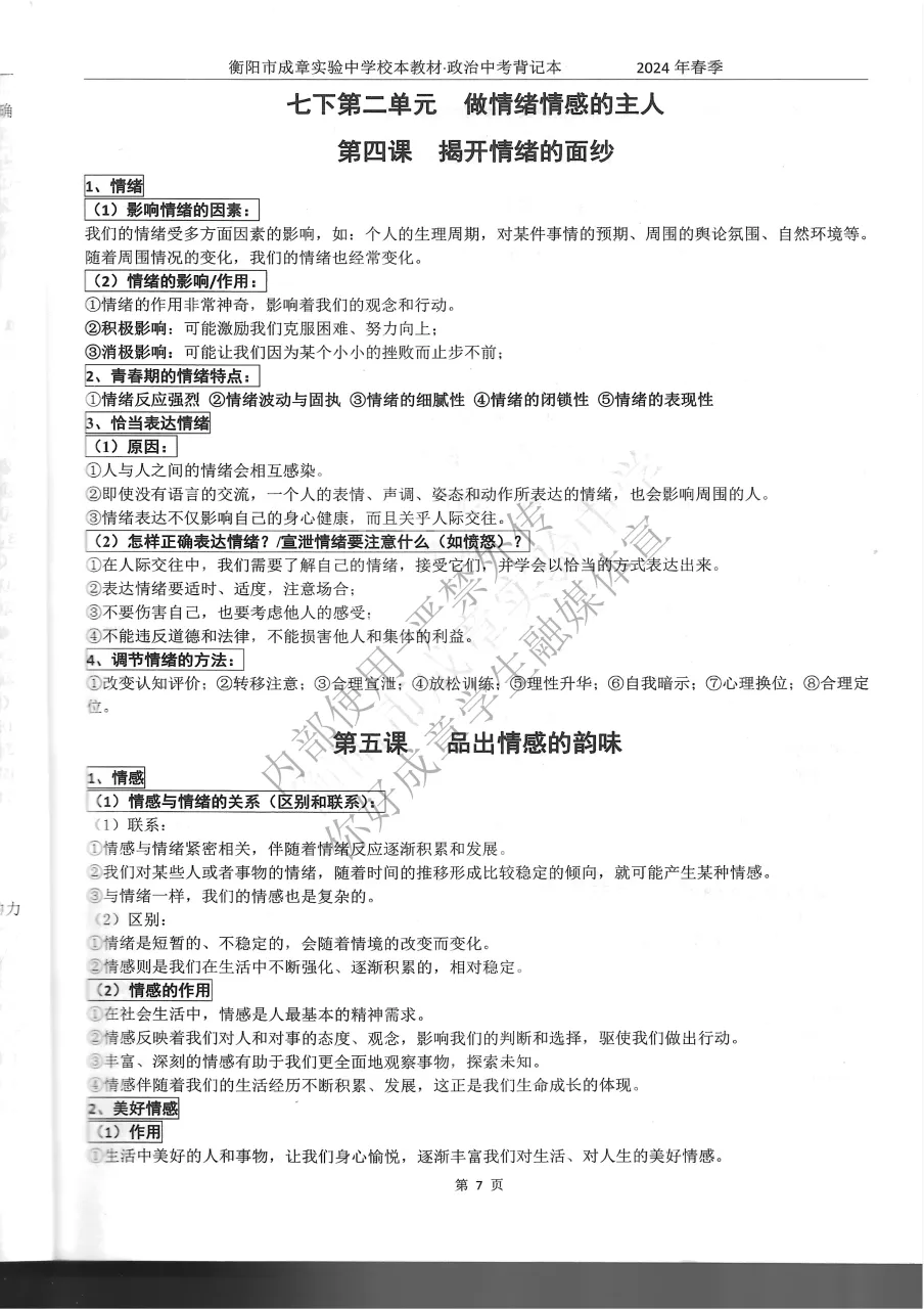 2024政治背记本 page 0007