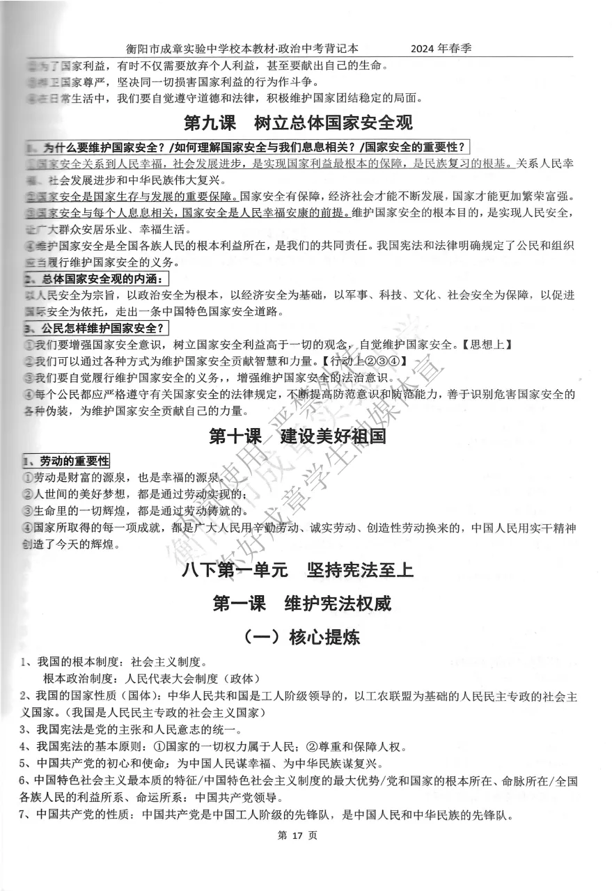 2024政治背记本 page 0017