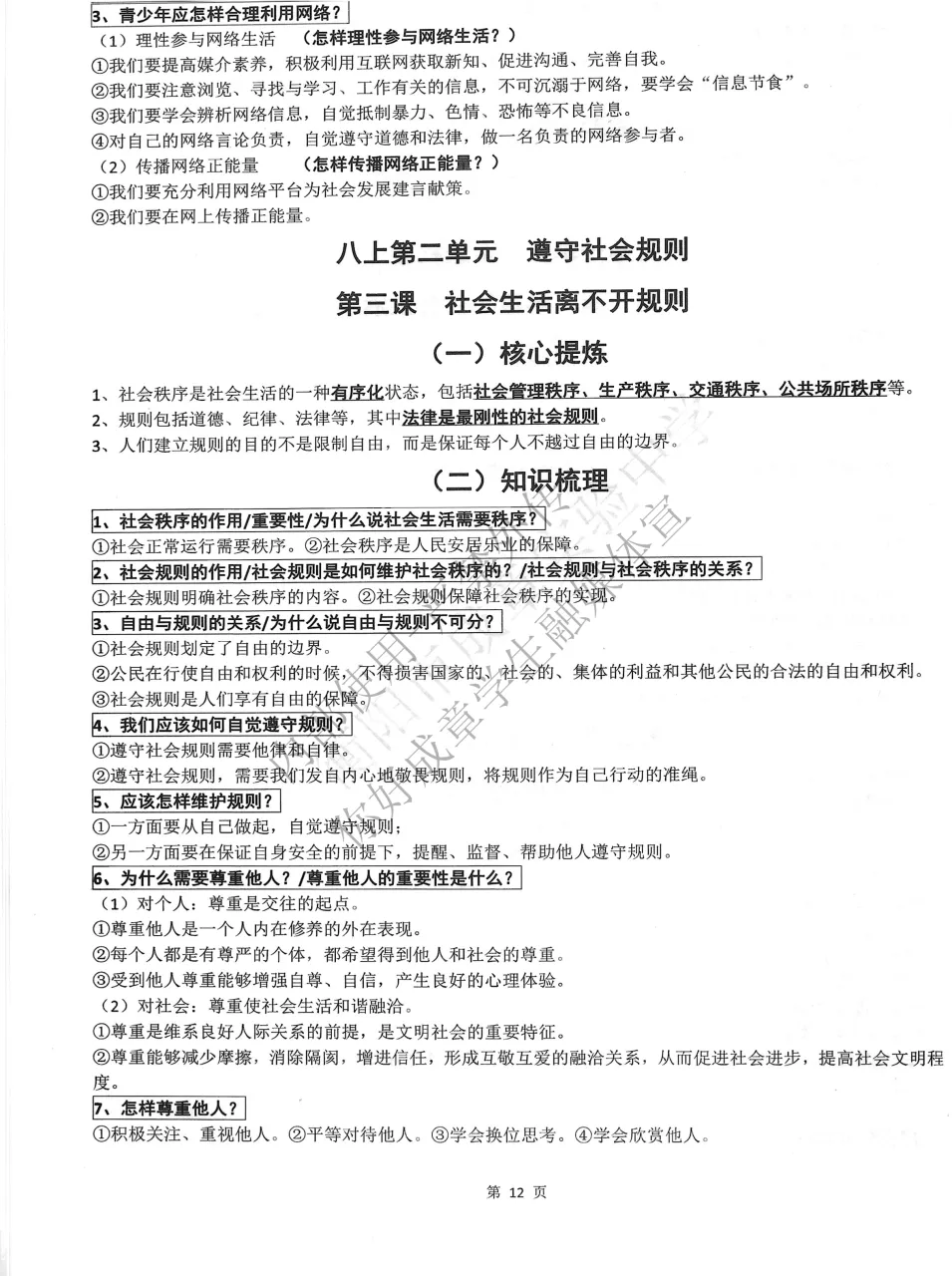 2024政治背记本 page 0012