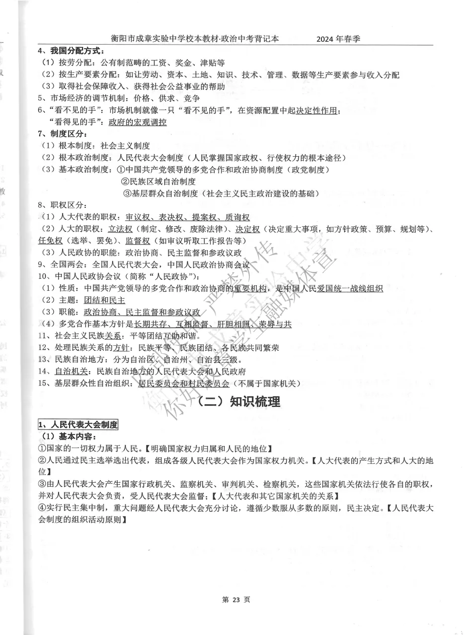 2024政治背记本 page 0023