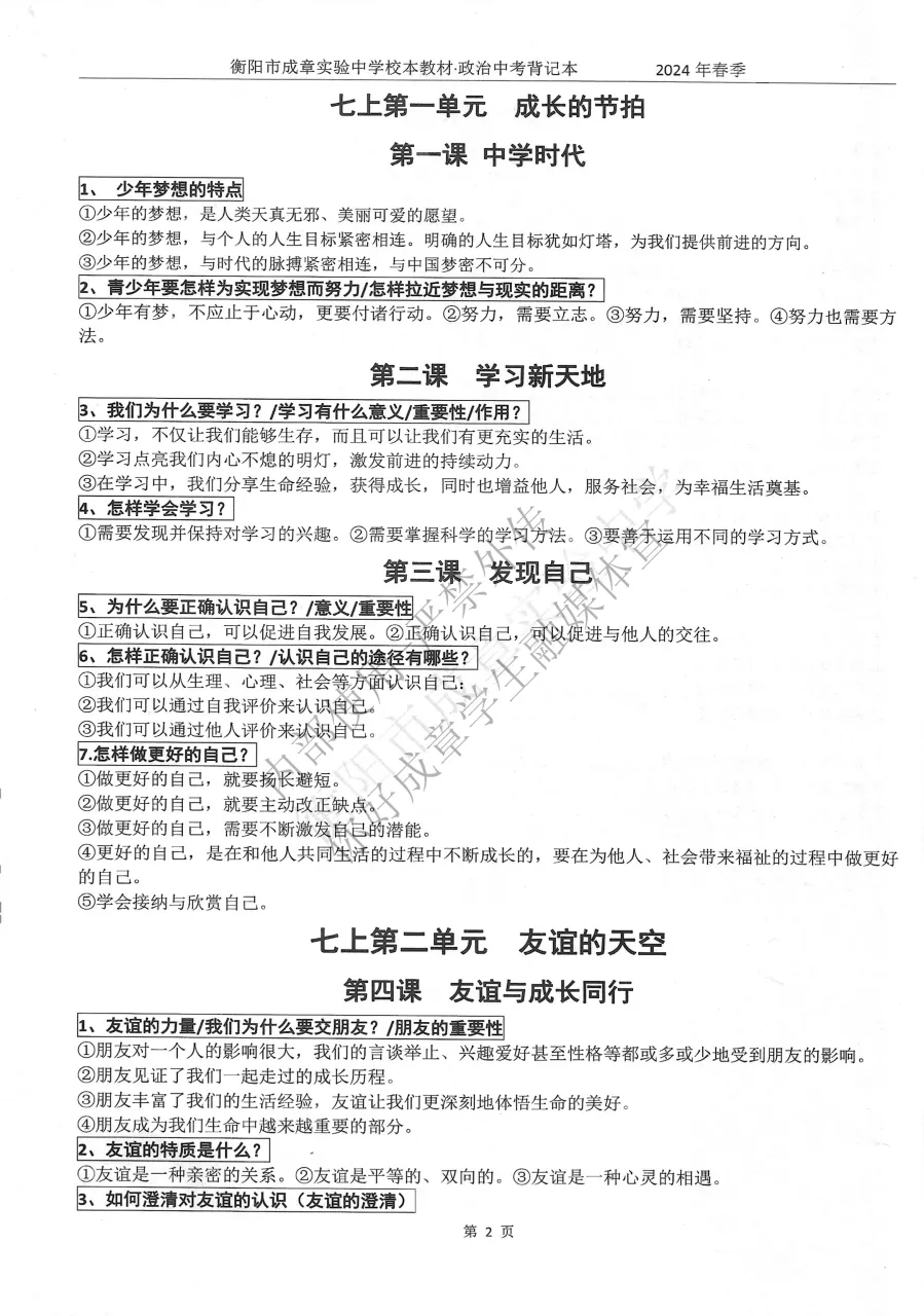 2024政治背记本 page 0002