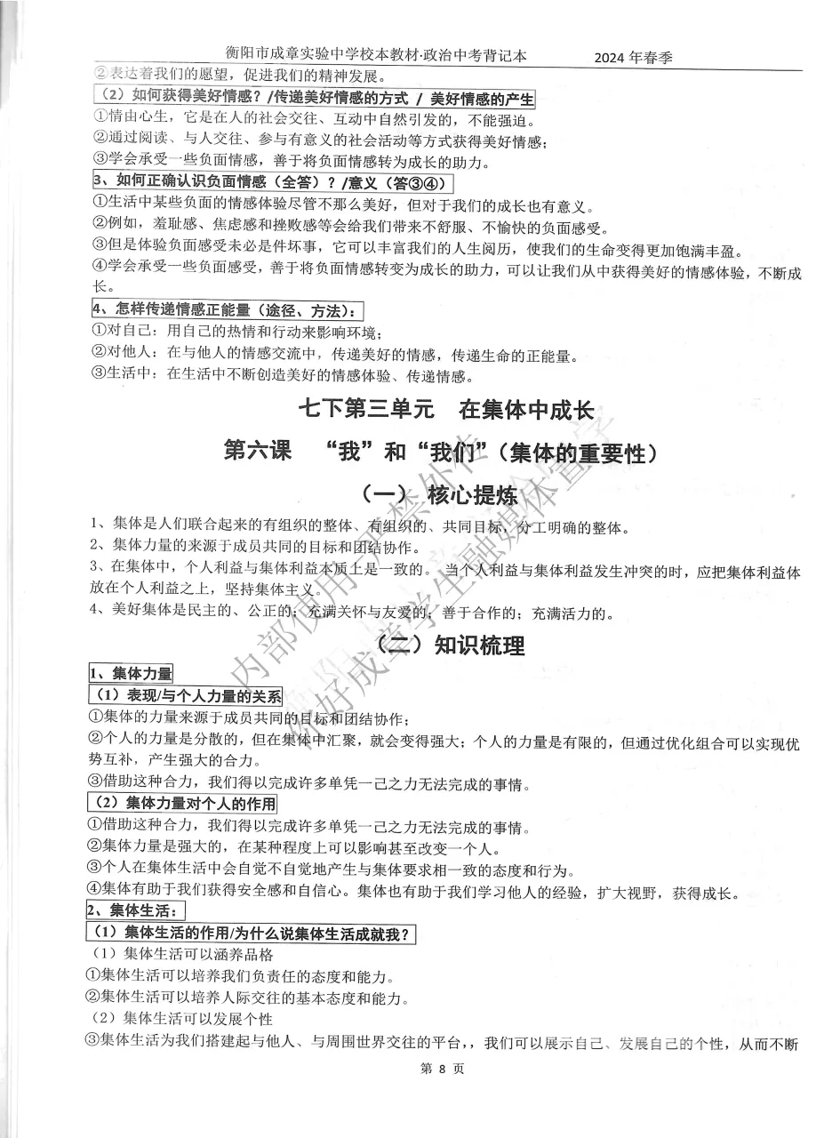 2024政治背记本 page 0008