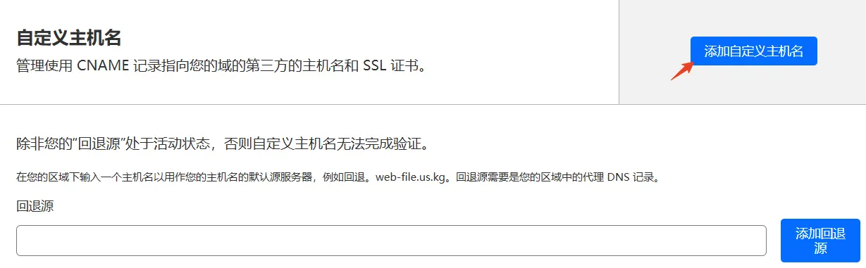 添加主机