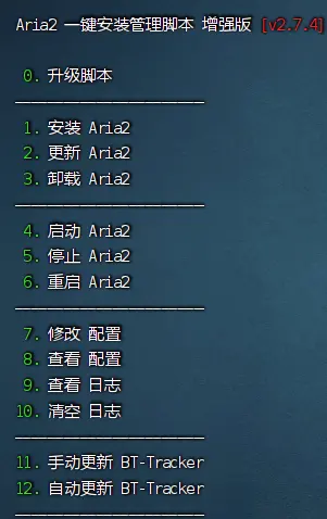 aria2脚本