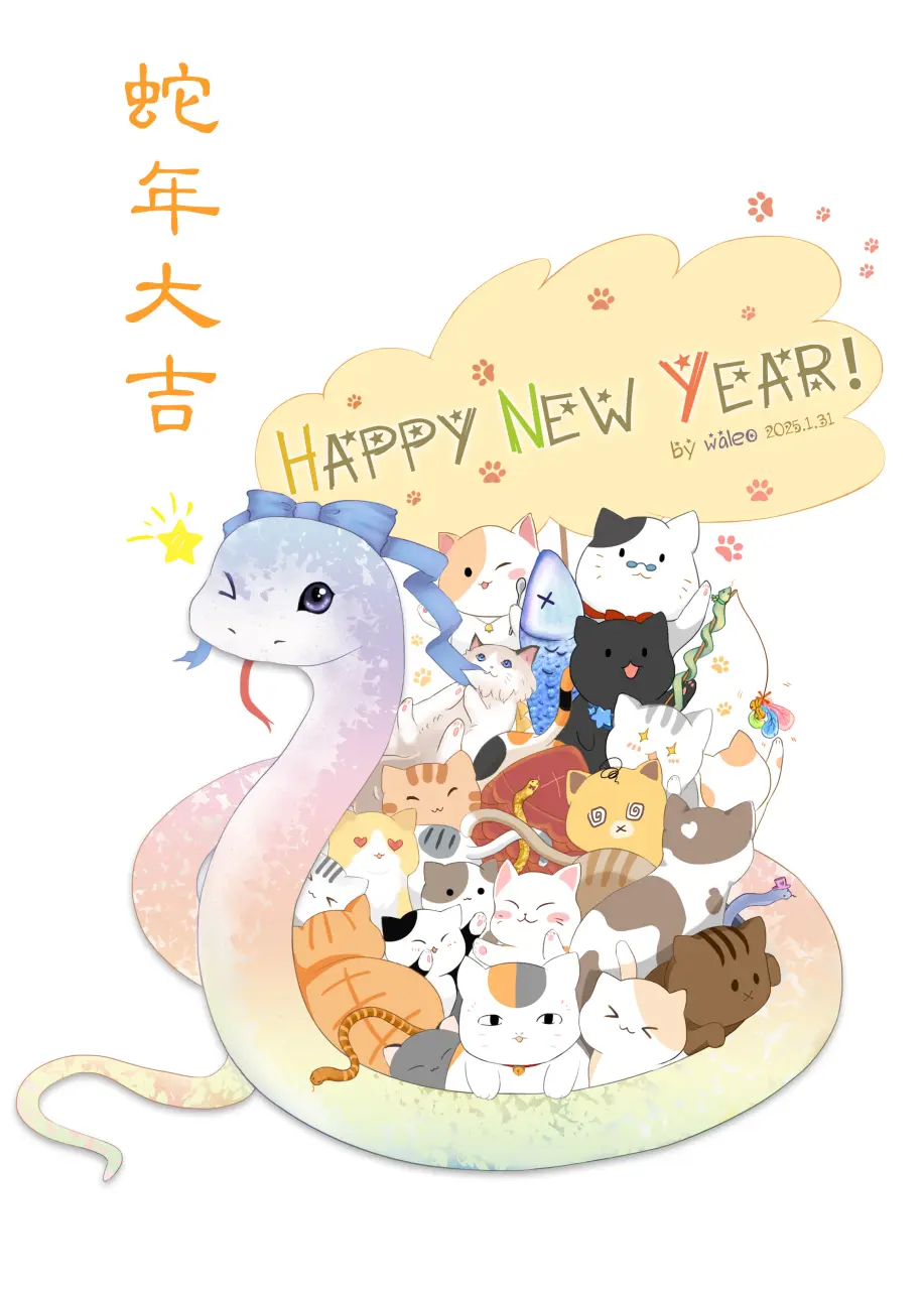 蛇年贺图