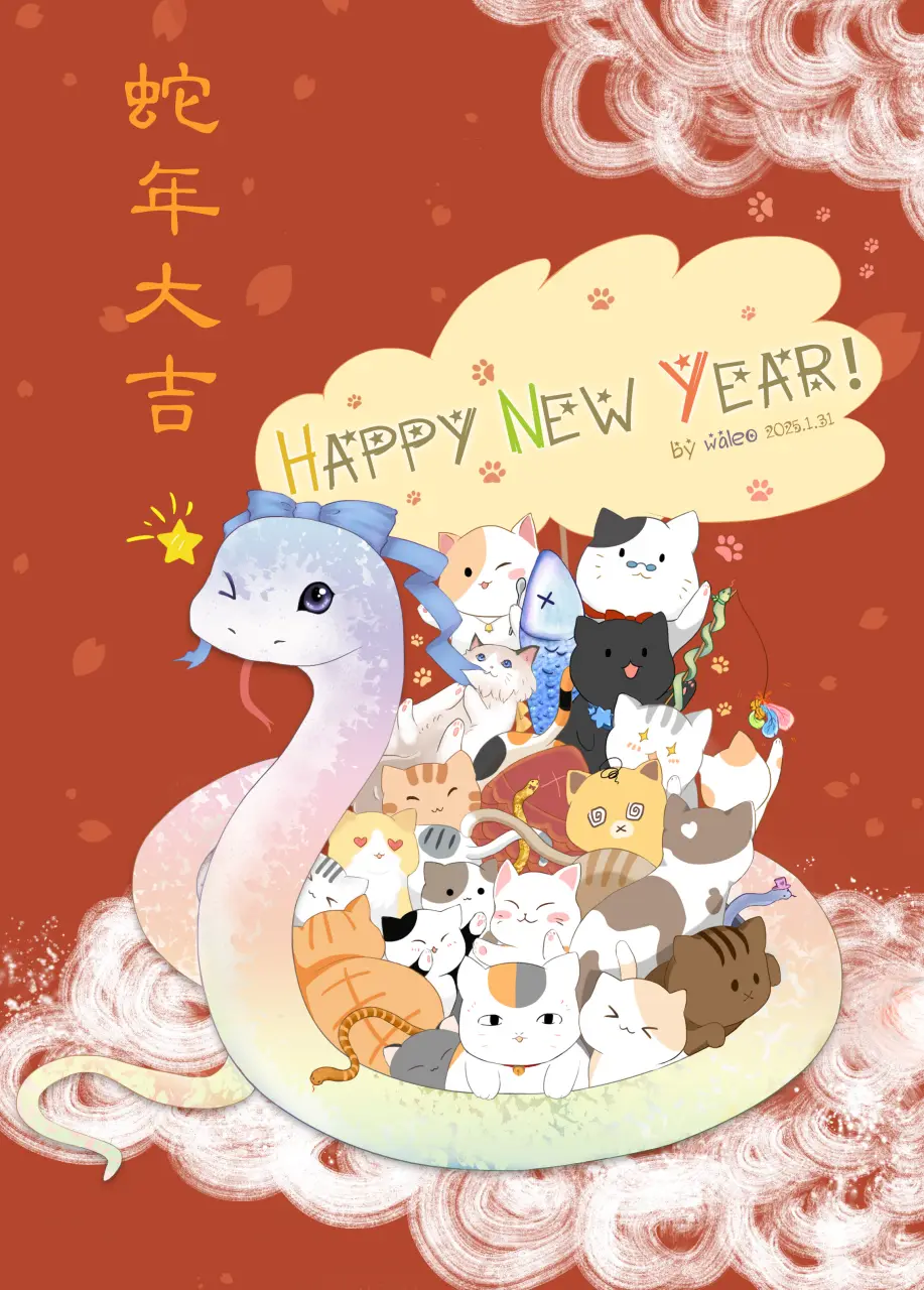 蛇年贺图2