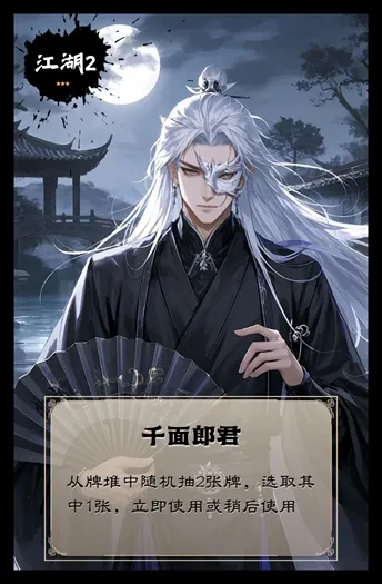 jianghu2
