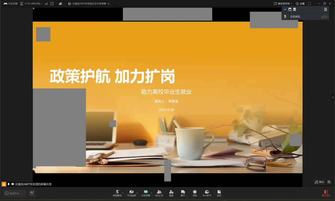 屏幕截图 2025 06 30 141019
