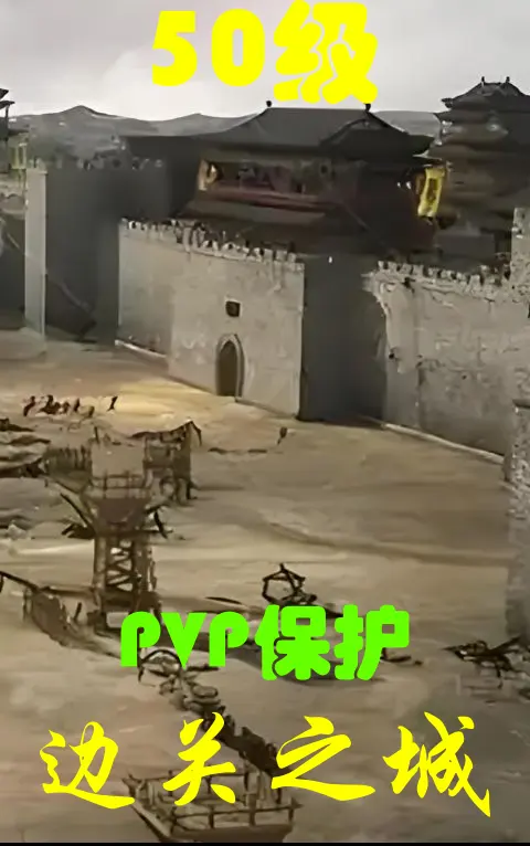 边关之城