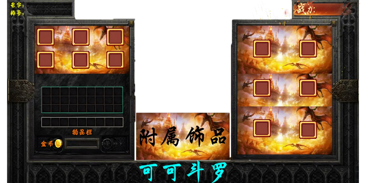 附属饰品