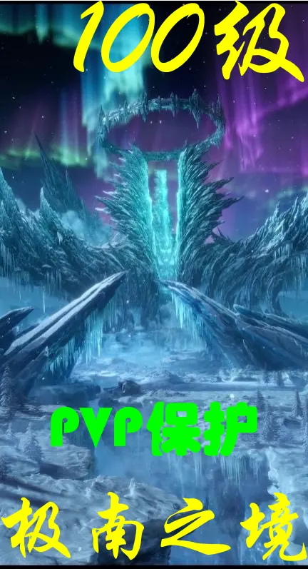 极南之境