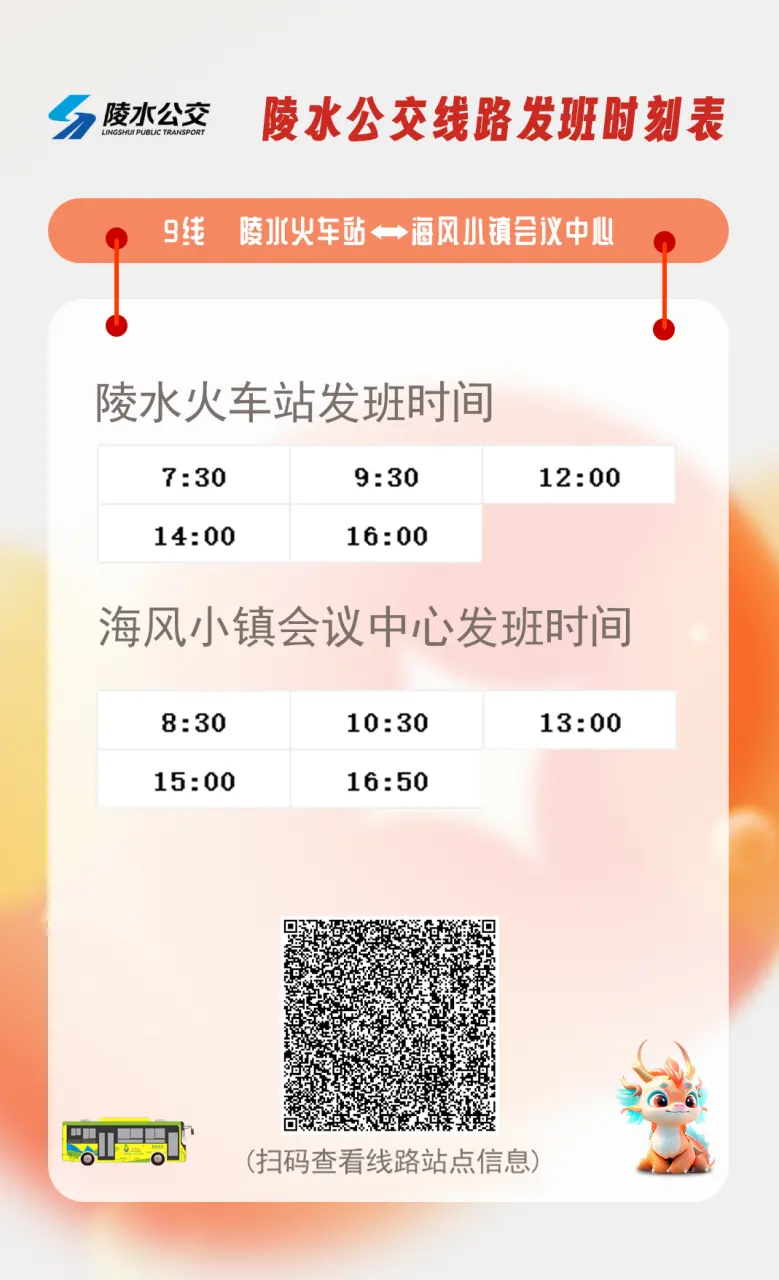 9线