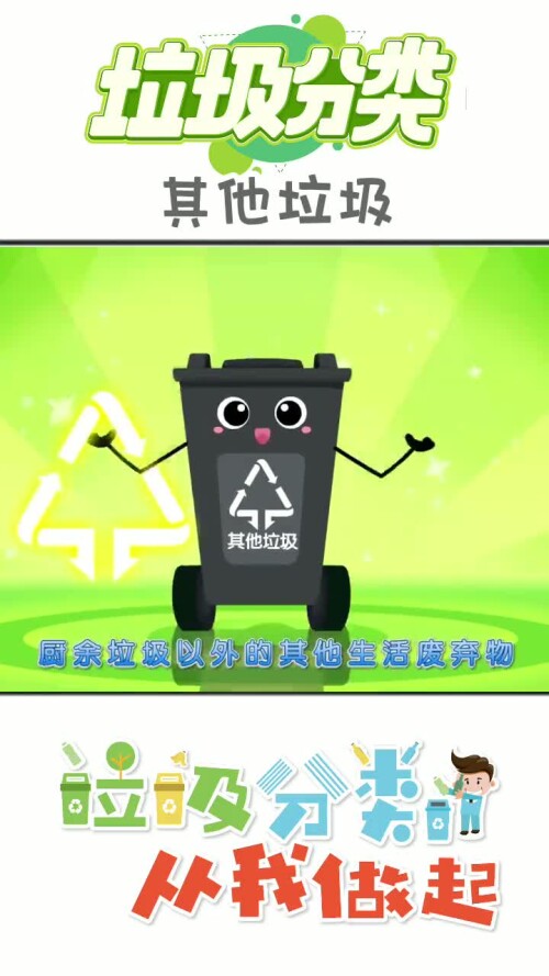 其他垃圾
