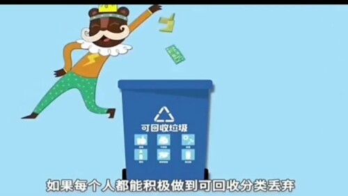可回收垃圾