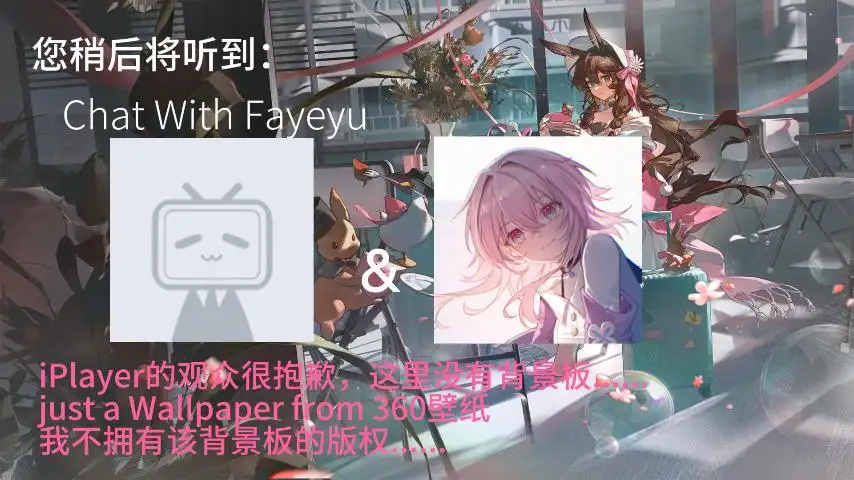 传iPlayer人物访谈EP1 封面