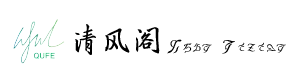 清风阁icon