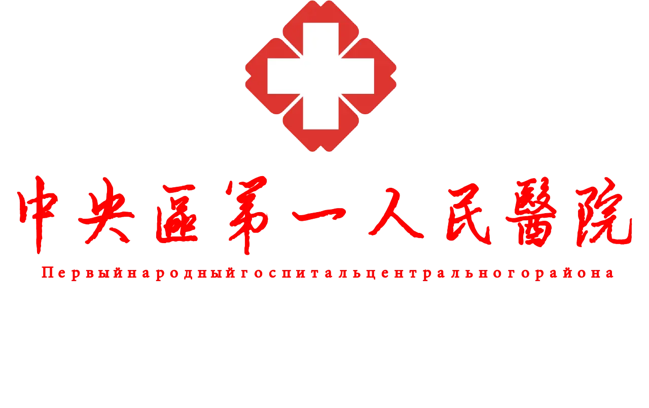 中央区第一人民医院logo
