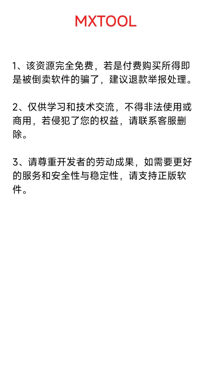 下载说明