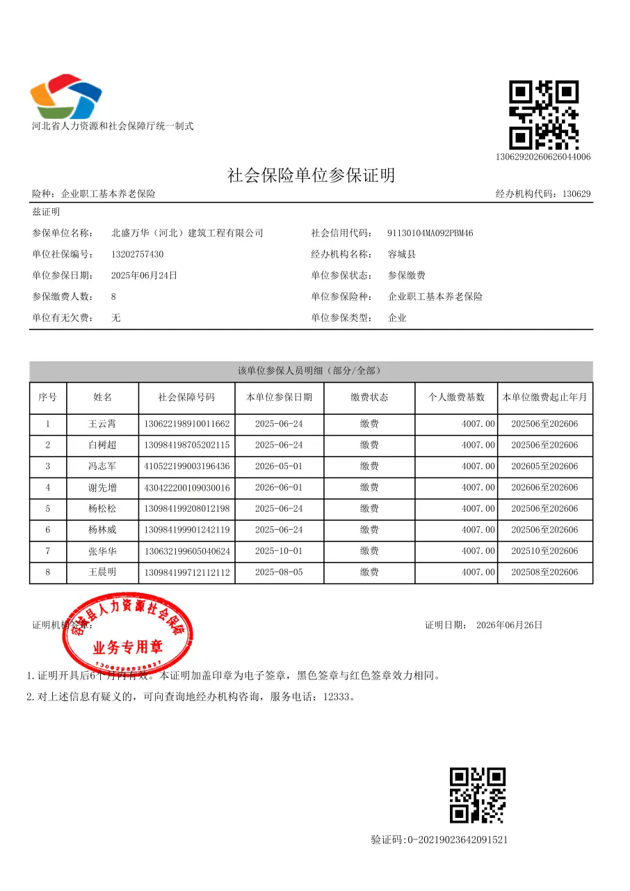 全员社保 01