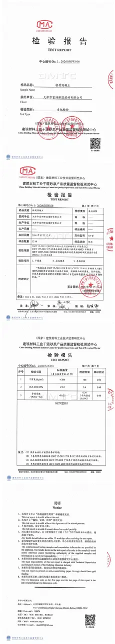 富润A3轻质