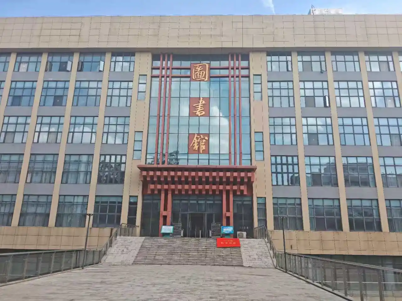 图书馆