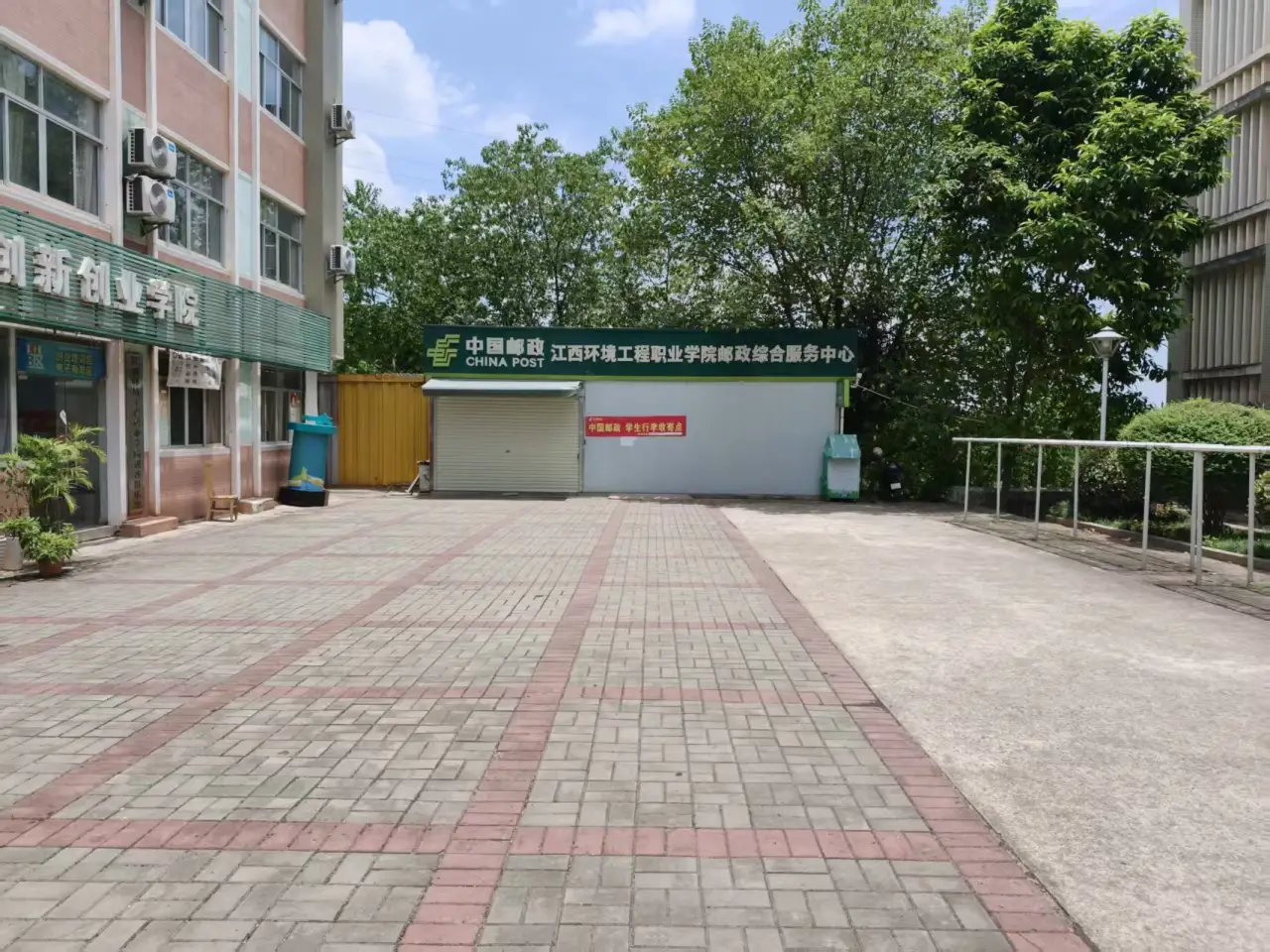 邮政