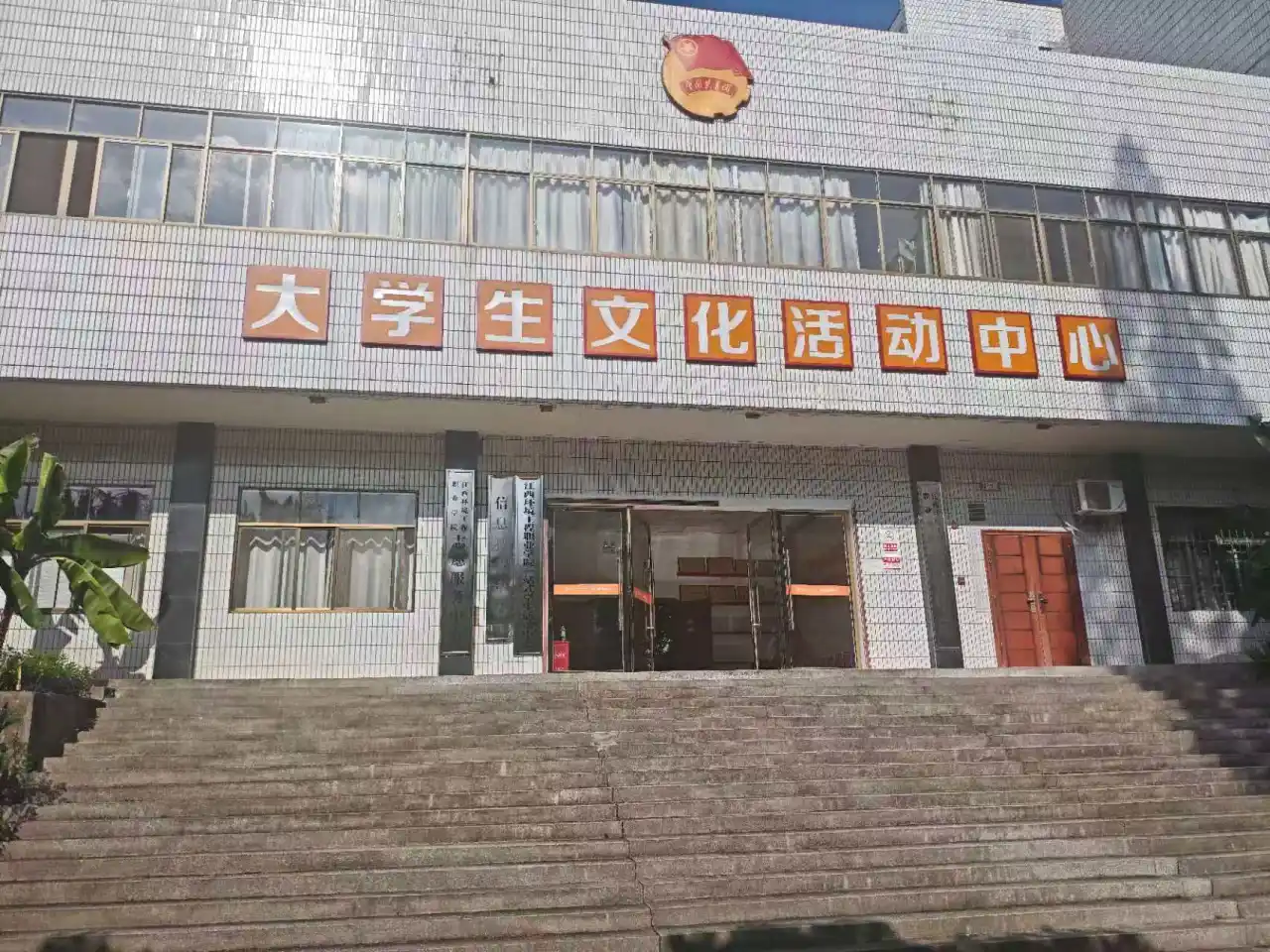 活动中心